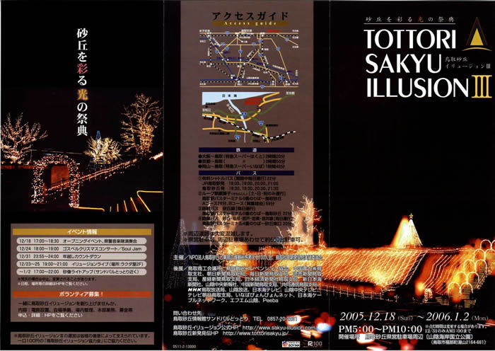 TTOTORI SAKYU ILLUSION 3@2005@`V\