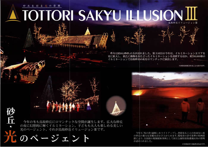 TTOTORI SAKYU ILLUSION 3@2005@`V