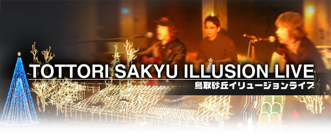 TTOTORI SAKYU ILLUSION 5 捻uC[W5 `Ȃ΂̎()`