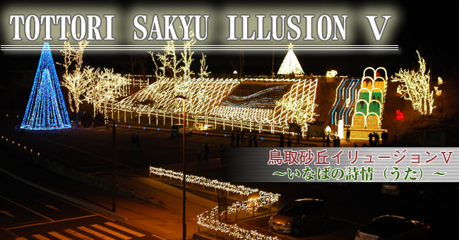 TTOTORI SAKYU ILLUSION 5 捻uC[W5 `Ȃ΂̎()`